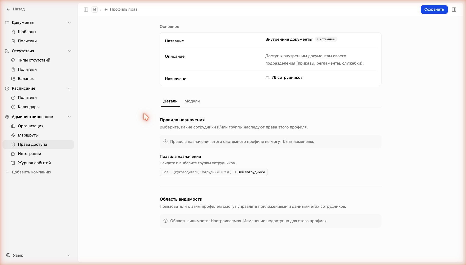 Детали профиля: правила назначения и область видимости