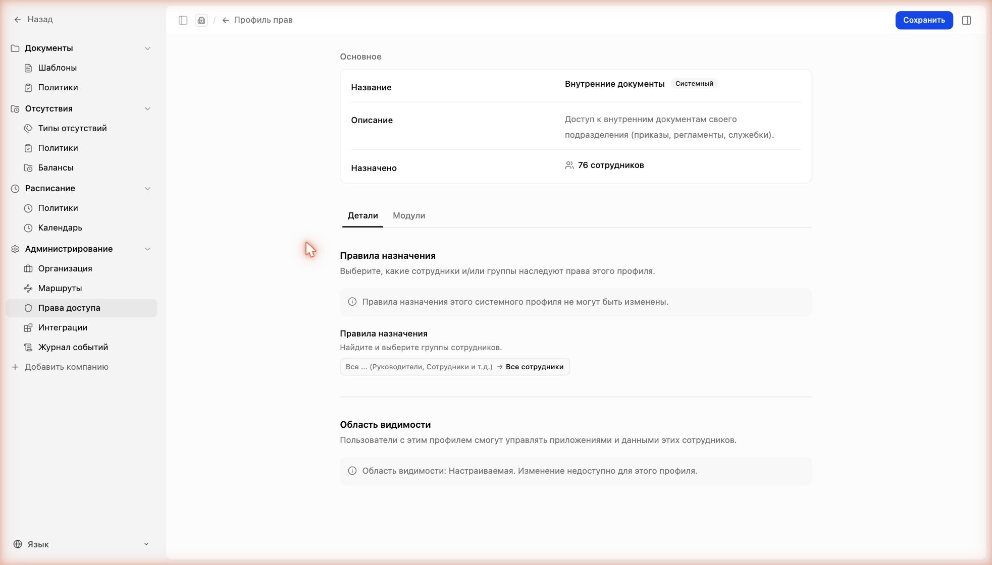 Детали профиля: правила назначения и область видимости