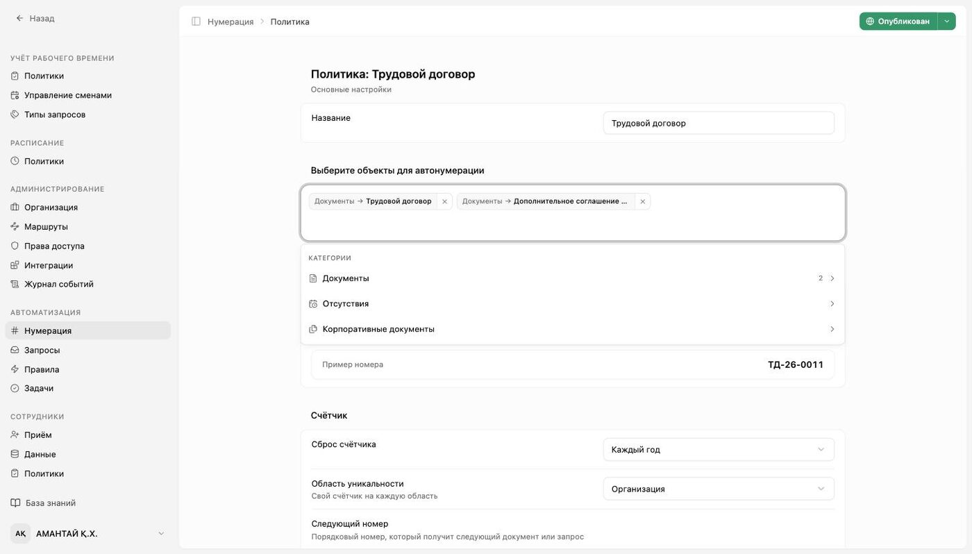 Выбор объектов: документы, отсутствия, корпоративные документы