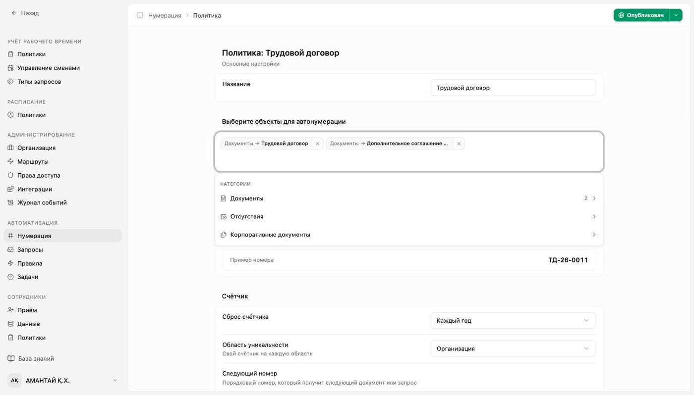 Выбор объектов: документы, отсутствия, корпоративные документы