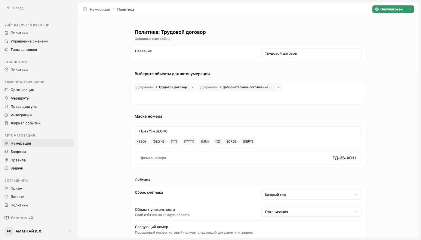 Политика нумерации: объекты, маска номера и живой пример
