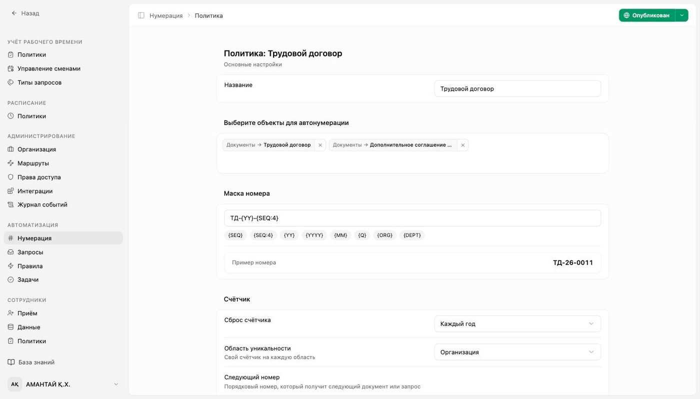 Политика нумерации: объекты, маска номера и живой пример