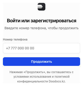 Вход по номеру телефона