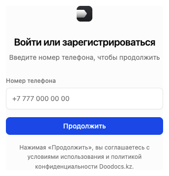 Вход по номеру телефона