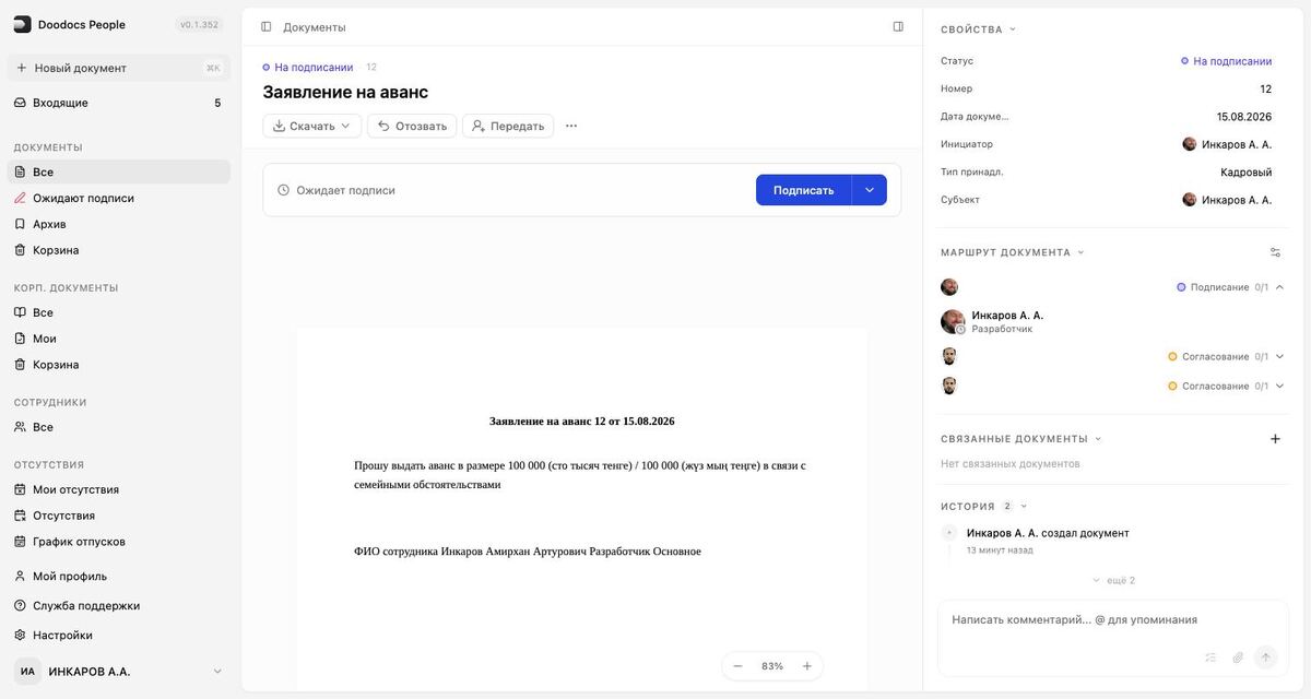 Действия с документом: скачать, отозвать, передать