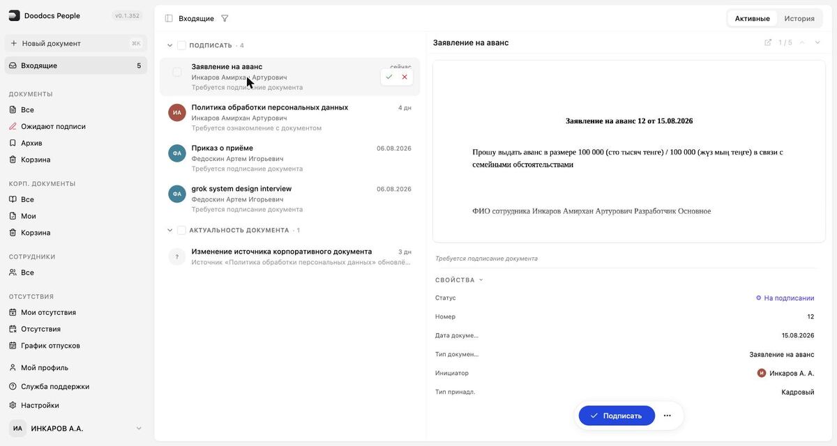 Задача во «Входящих»: проверить и принять решение