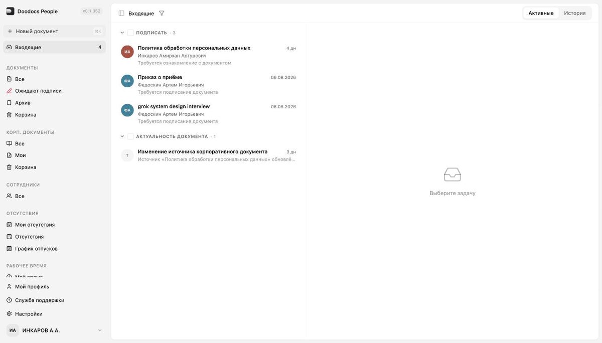 Раздел «Входящие»: активные задачи