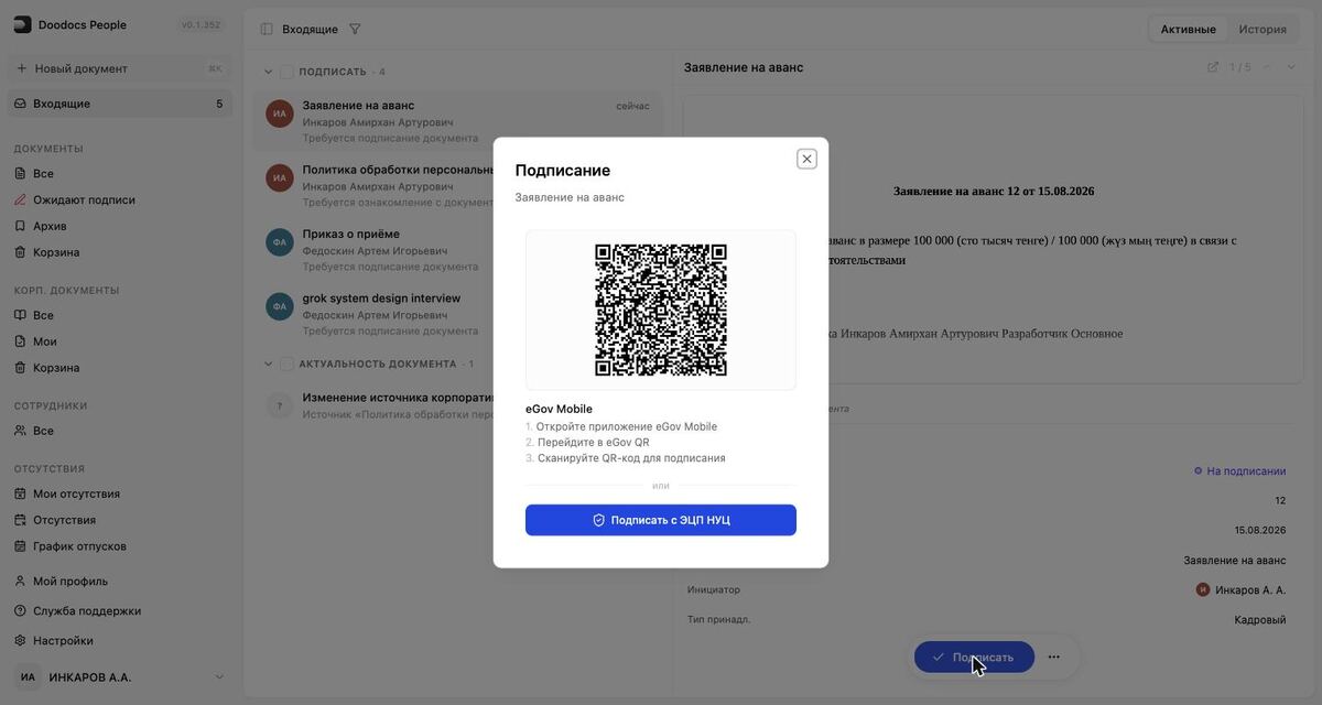 Подписание запроса личной ЭЦП