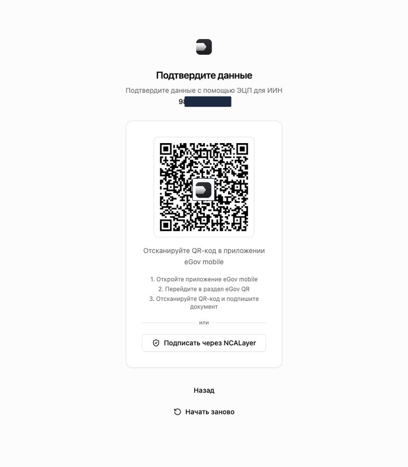 Подпись личной ЭЦП (eGov mobile / NCALayer)