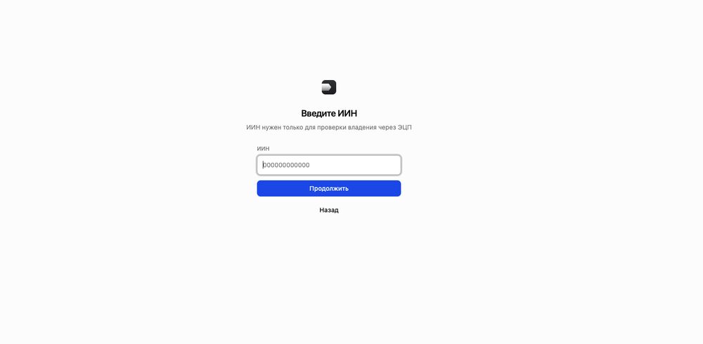 Ввод ИИН