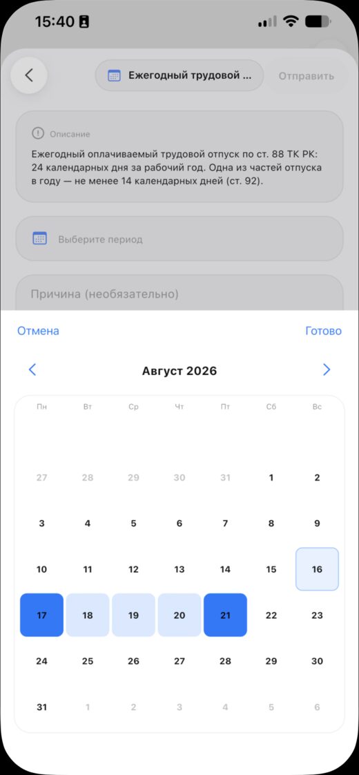 Выбор дат начала и окончания
