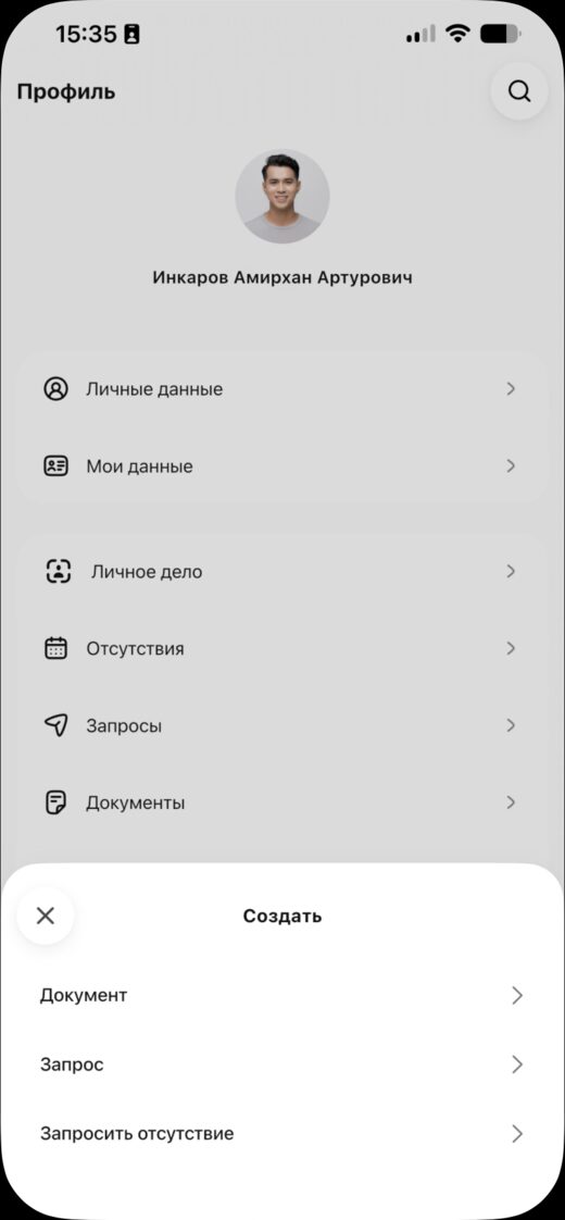 Третий пункт шторки — «Запросить отсутствие»