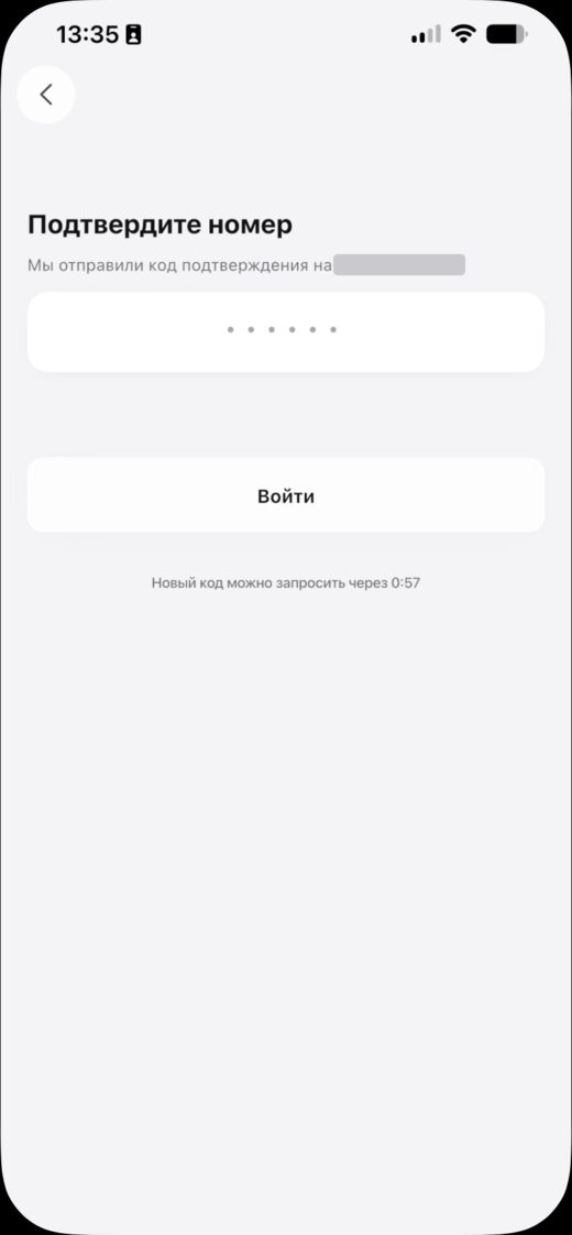 Подтверждение номера телефона