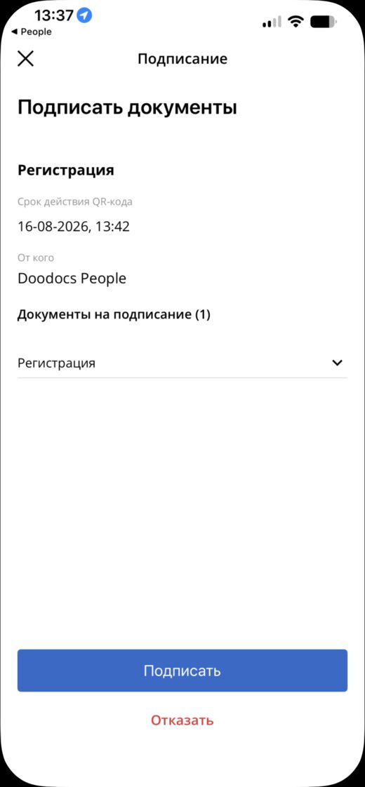 Запрос на подписание в eGov Mobile