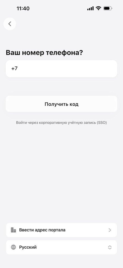 Ввод номера; ниже — SSO, адрес портала и выбор языка