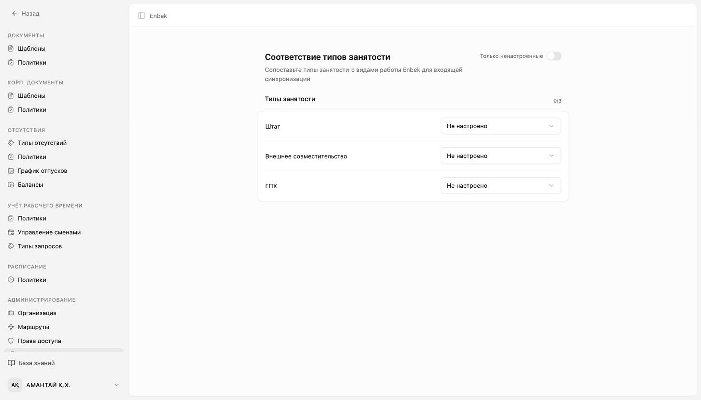 Вид работы: типы занятости и виды работы Enbek