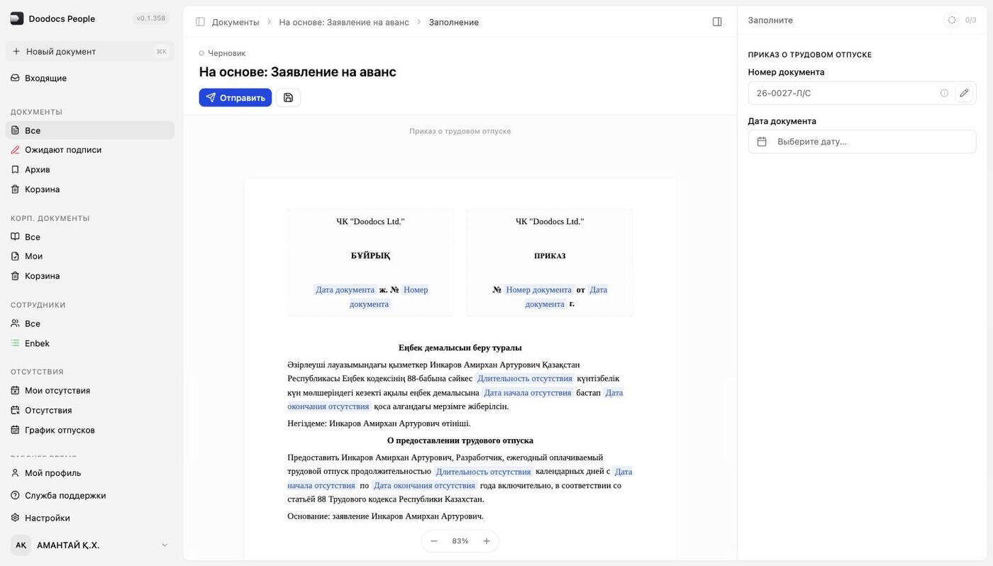 Черновик: панель «Заполните» и готовая строка основания