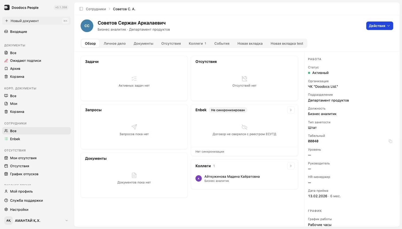 Вкладка «Обзор»: карточки слева, блок «Работа» справа