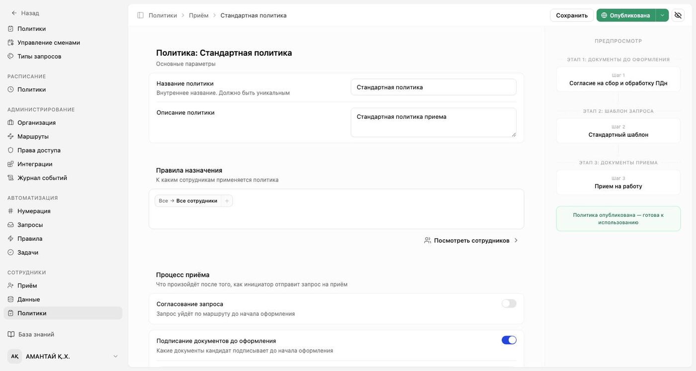 Карточка политики: правила назначения и предпросмотр этапов