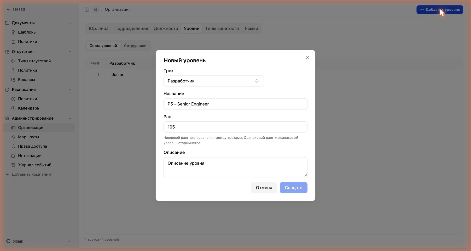Форма «Новый уровень»: трек, название, ранг и описание
