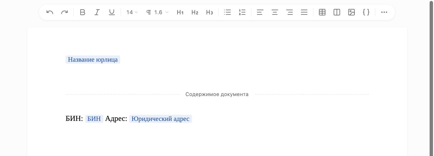 Готовый бланк в конструкторе: шапка с «Название юрлица», футер с «БИН» и «Юридический адрес»