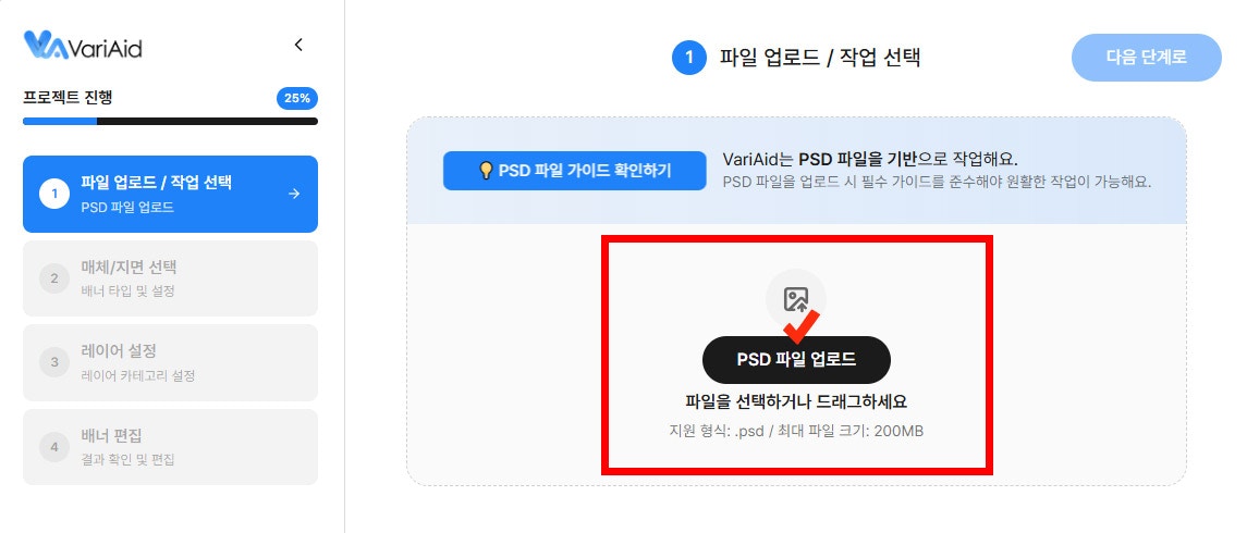 PSD 업로드 화면