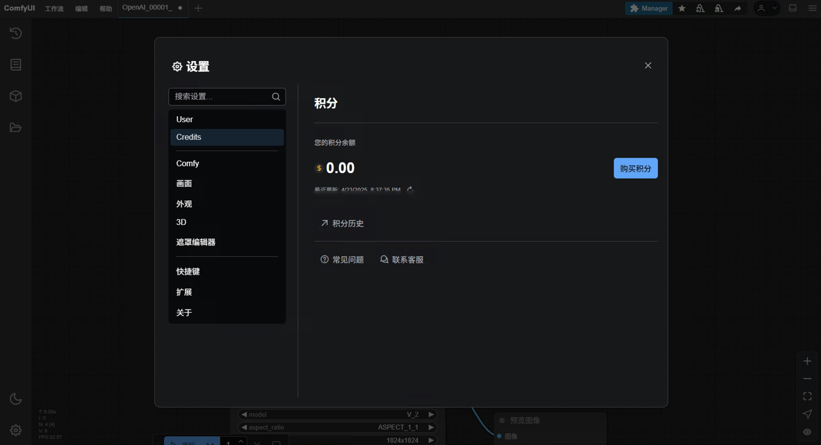 ComfyUI 积分界面