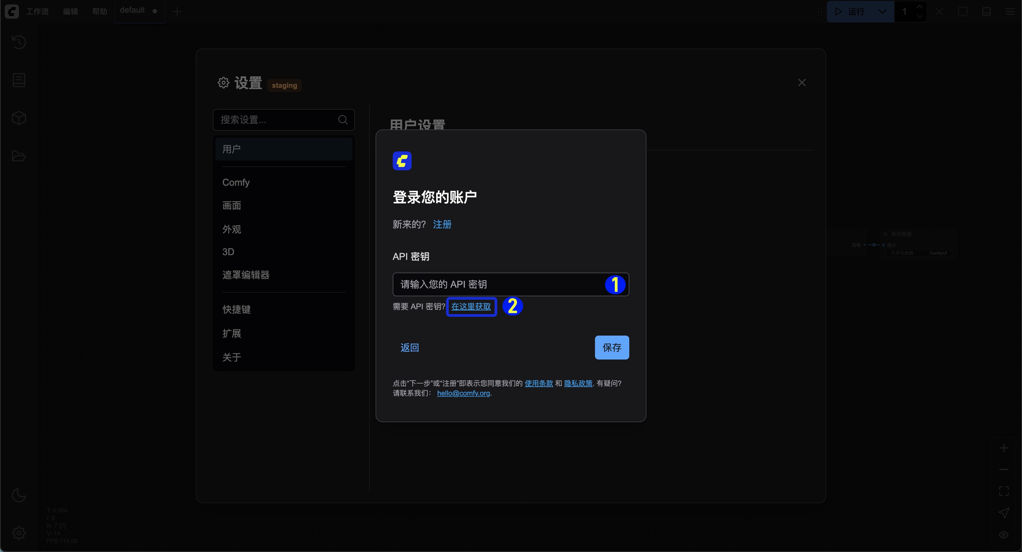 输入 API 密钥