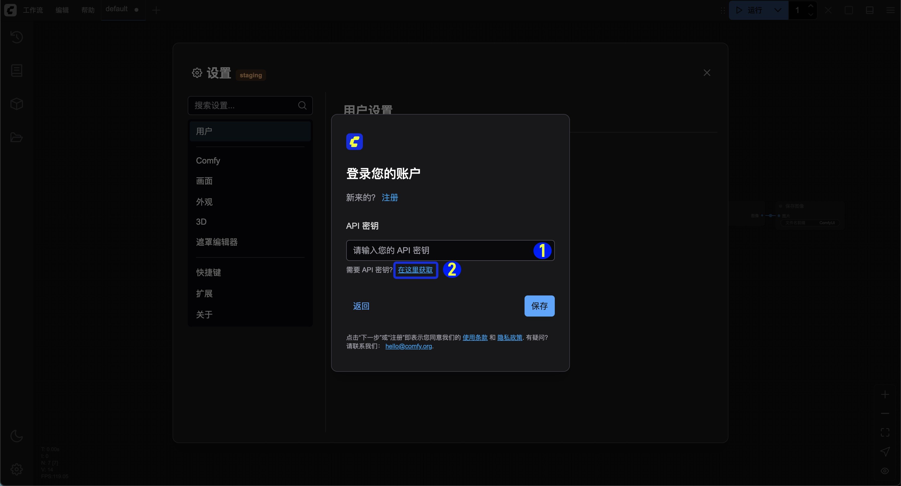 输入 API 密钥