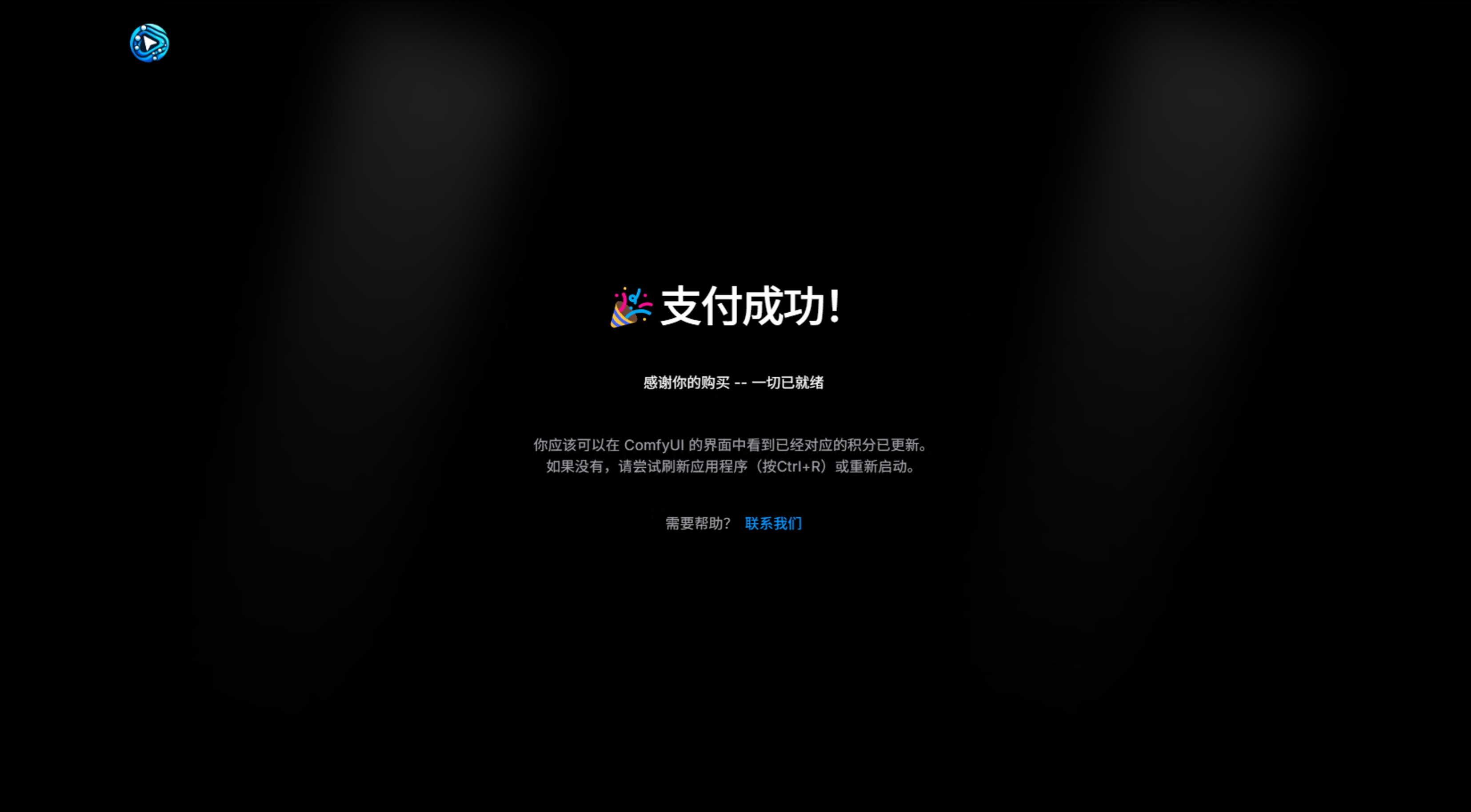 支付成功