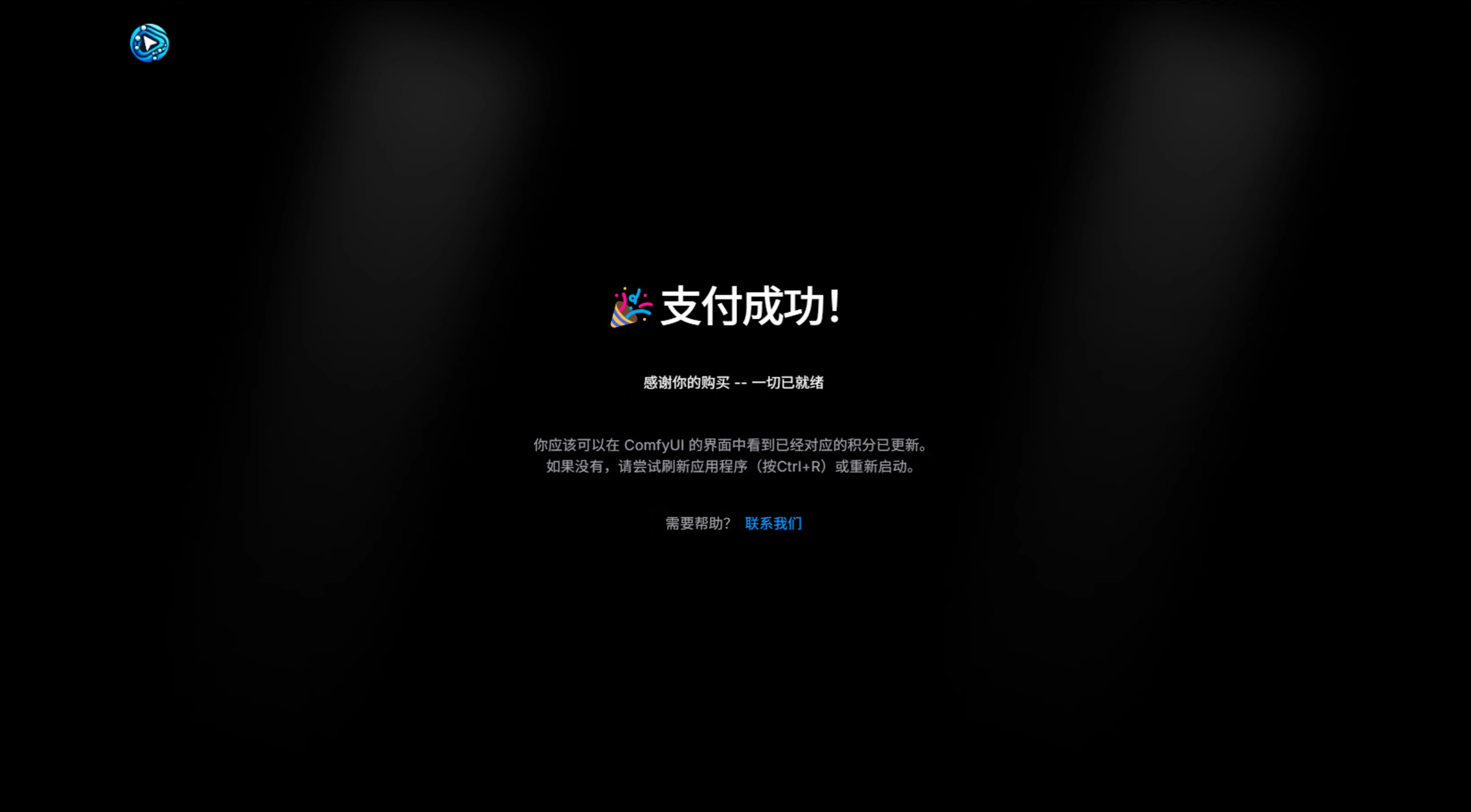 支付成功