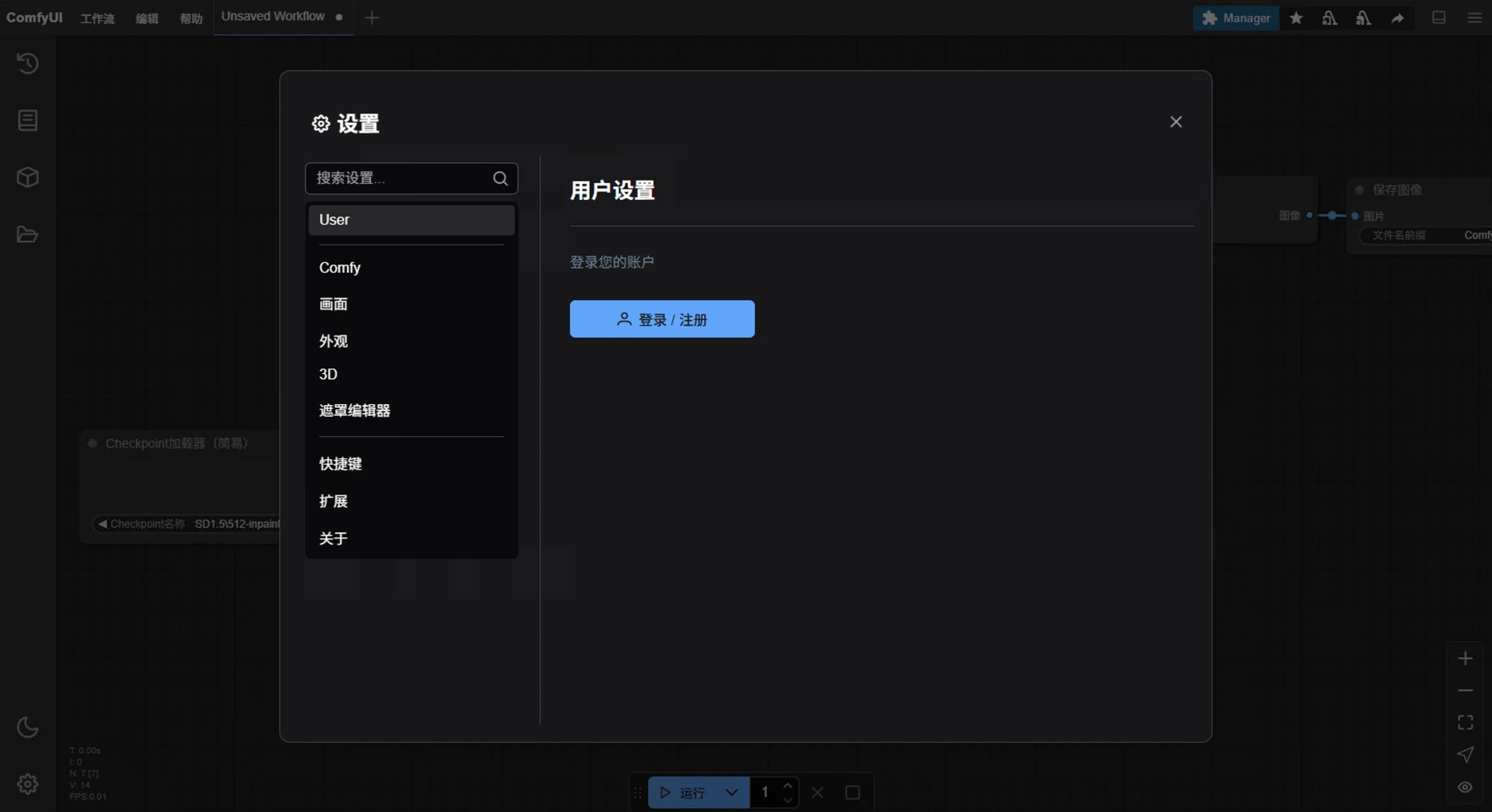 ComfyUI 用户界面
