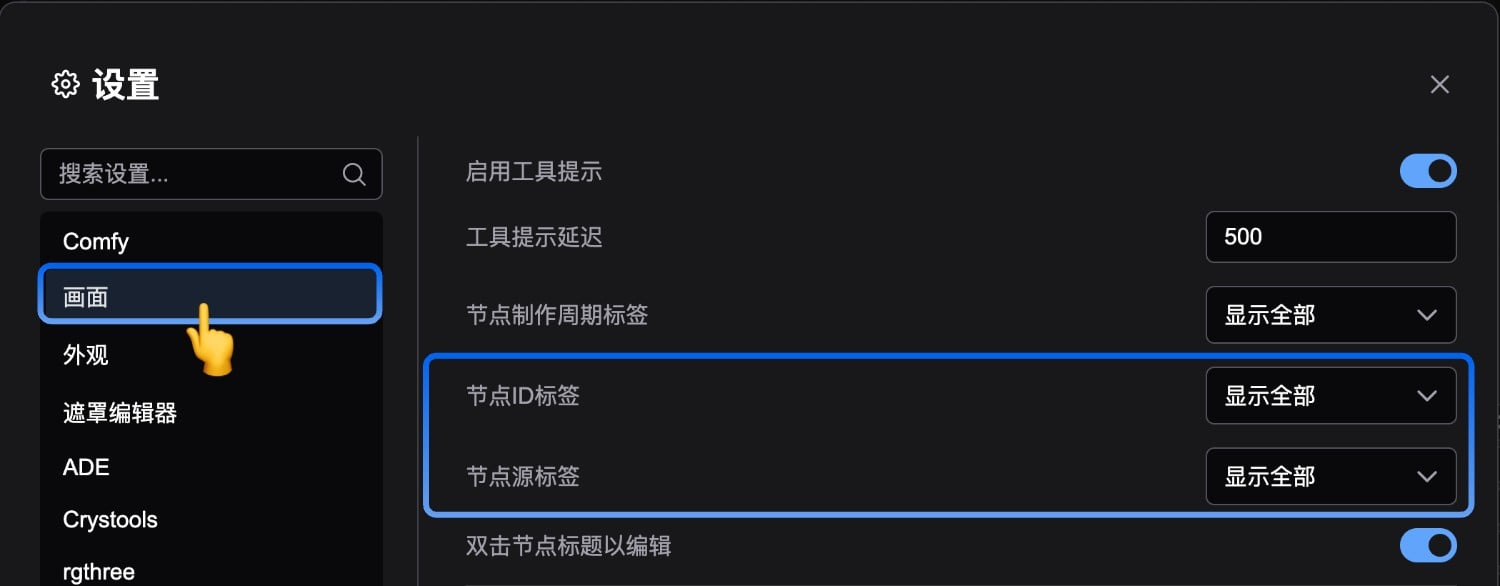 标签设置