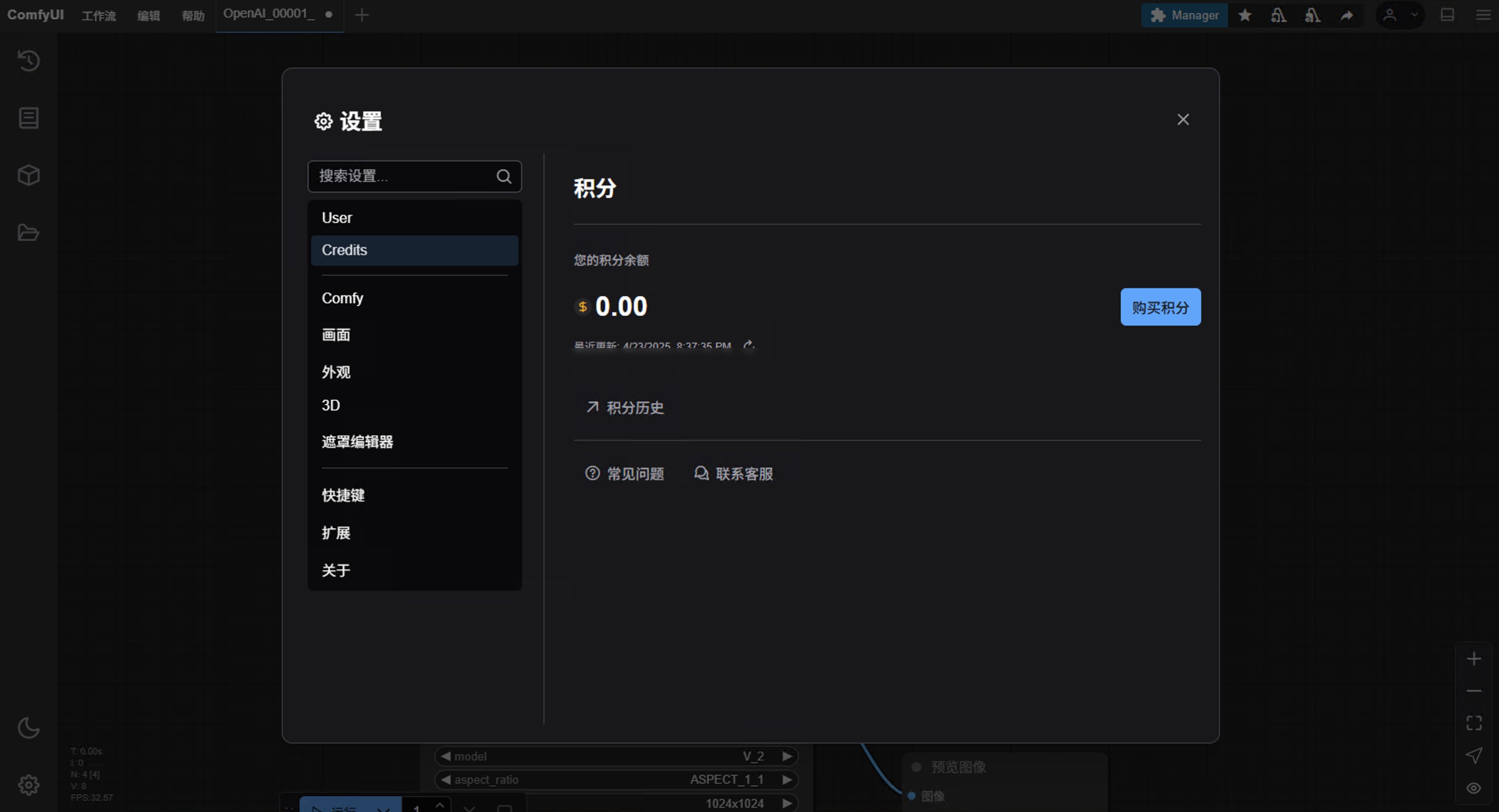 ComfyUI 积分界面
