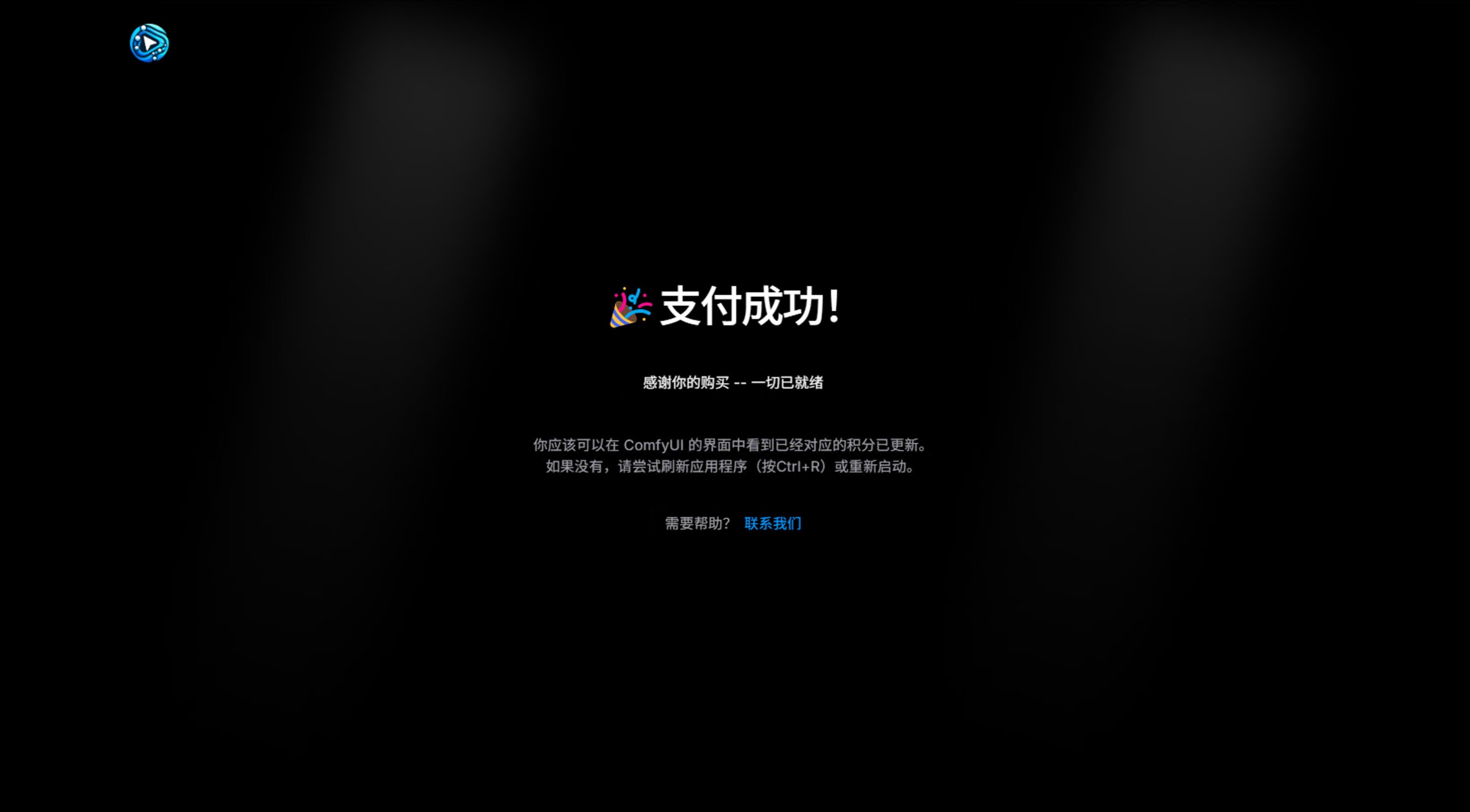 支付成功
