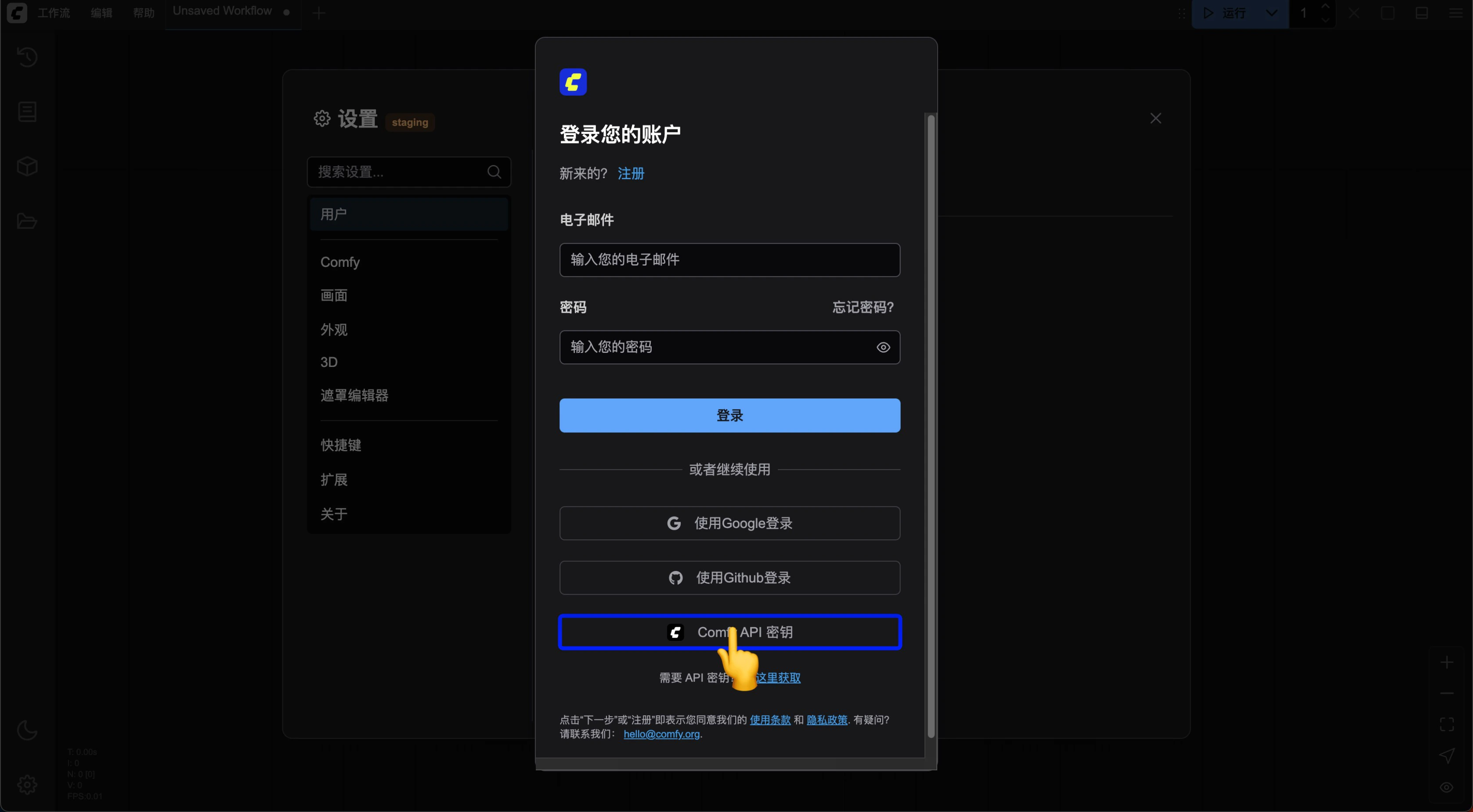 选择 Comfy API Key 登录