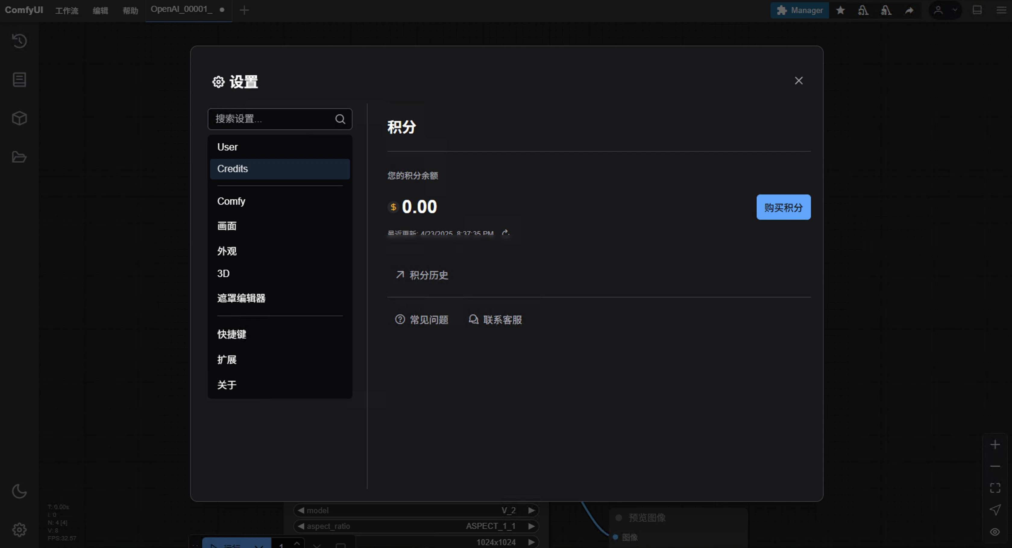 ComfyUI 积分界面