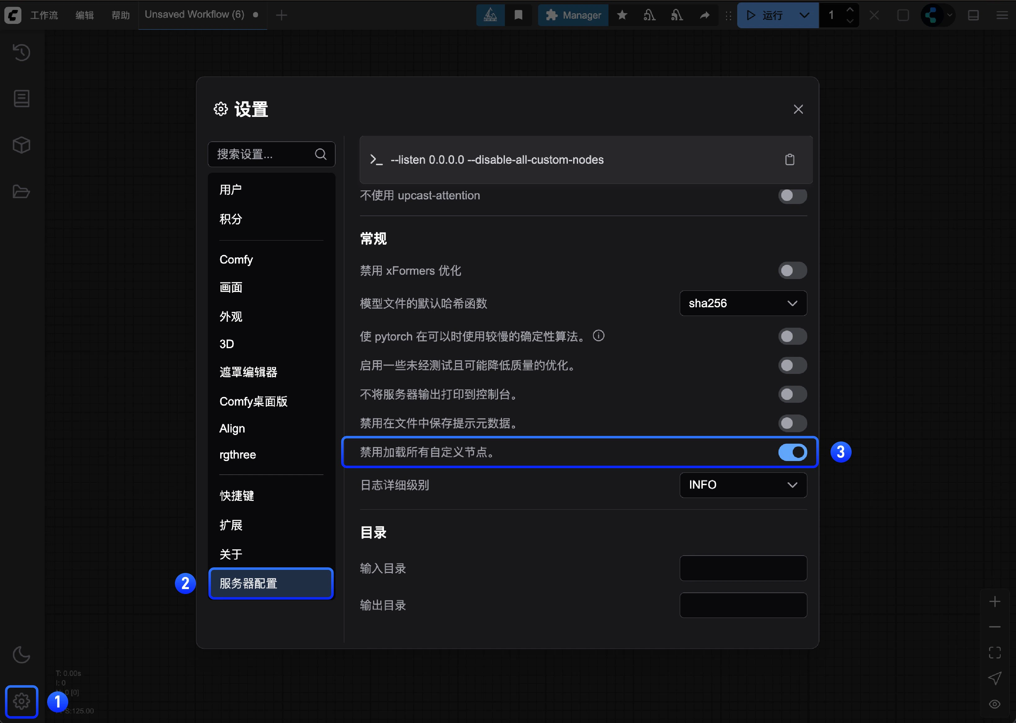 设置菜单-禁用自定义节点