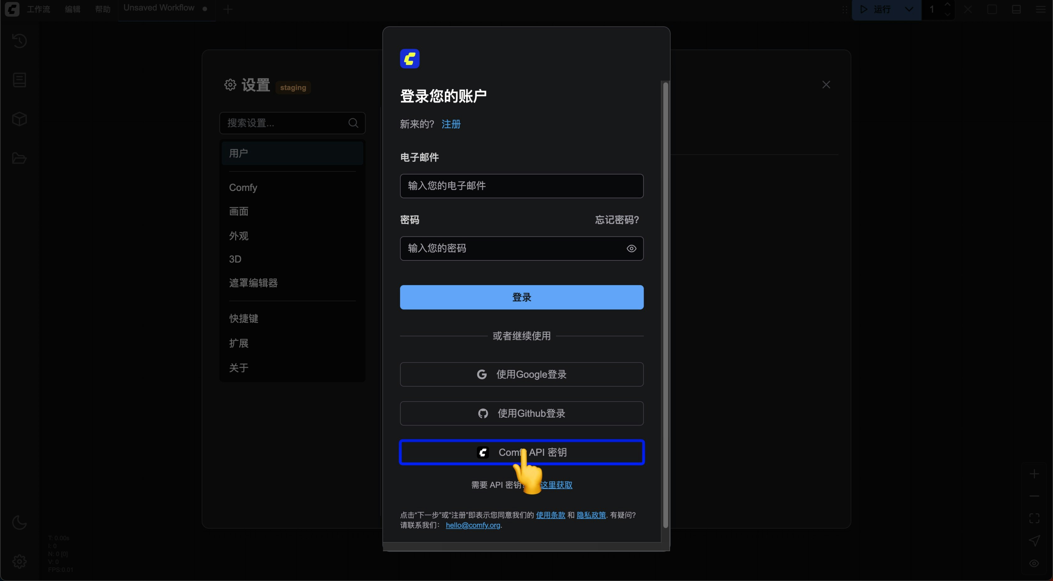 选择 Comfy API Key 登录