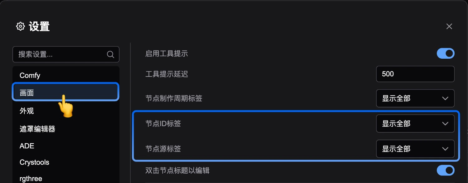 标签设置