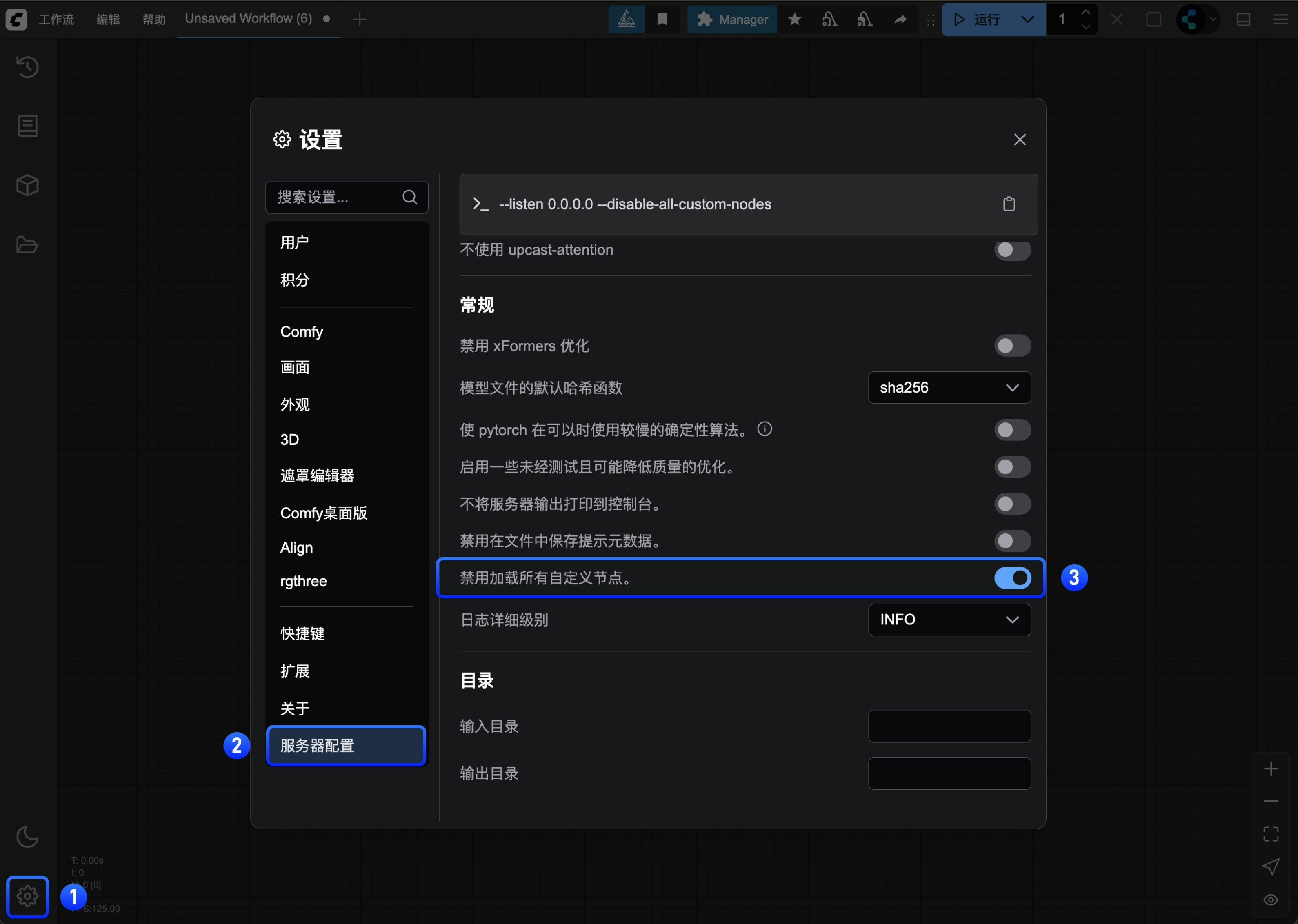 设置菜单-禁用自定义节点