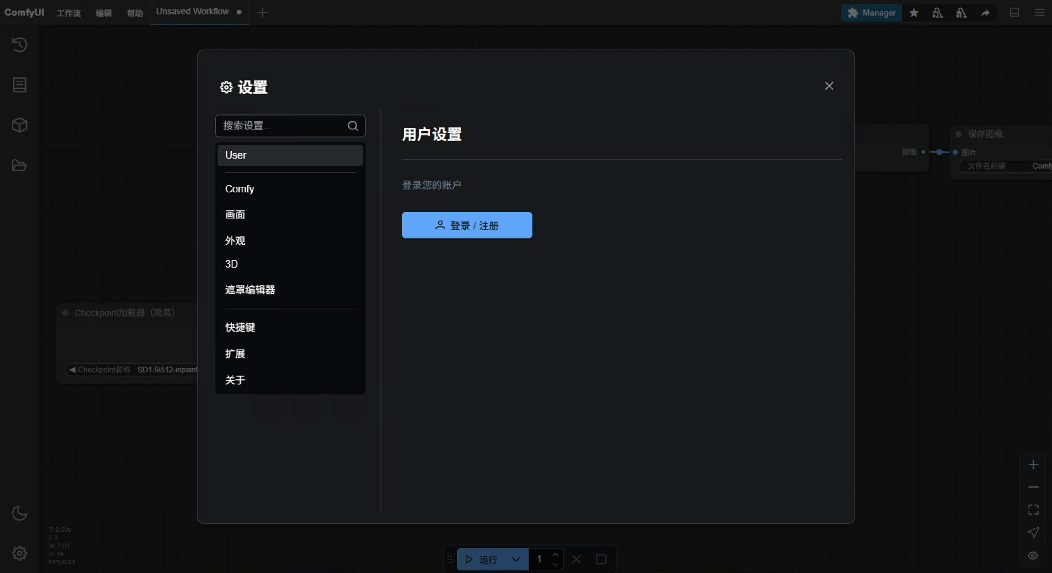 ComfyUI 用户界面