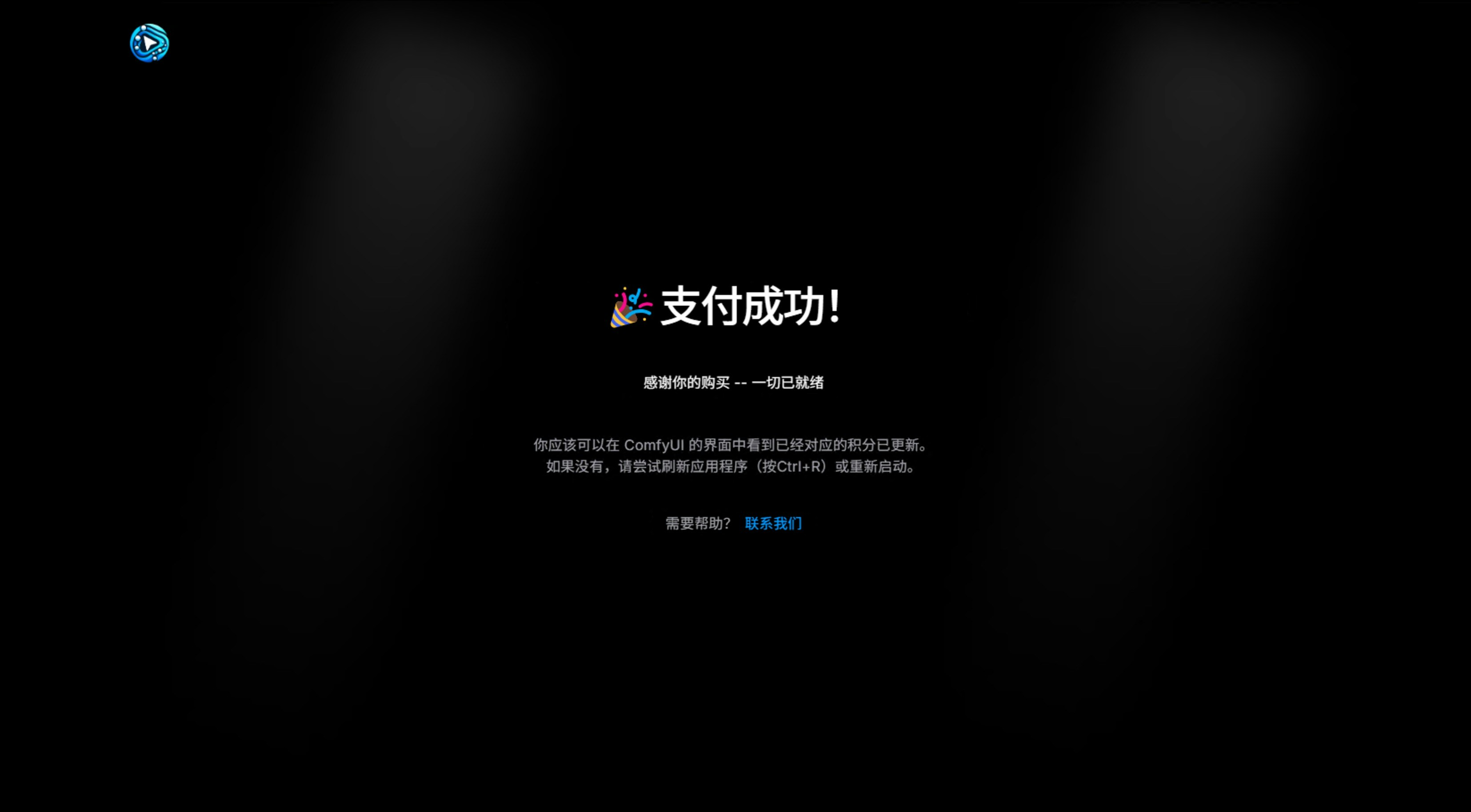 支付成功