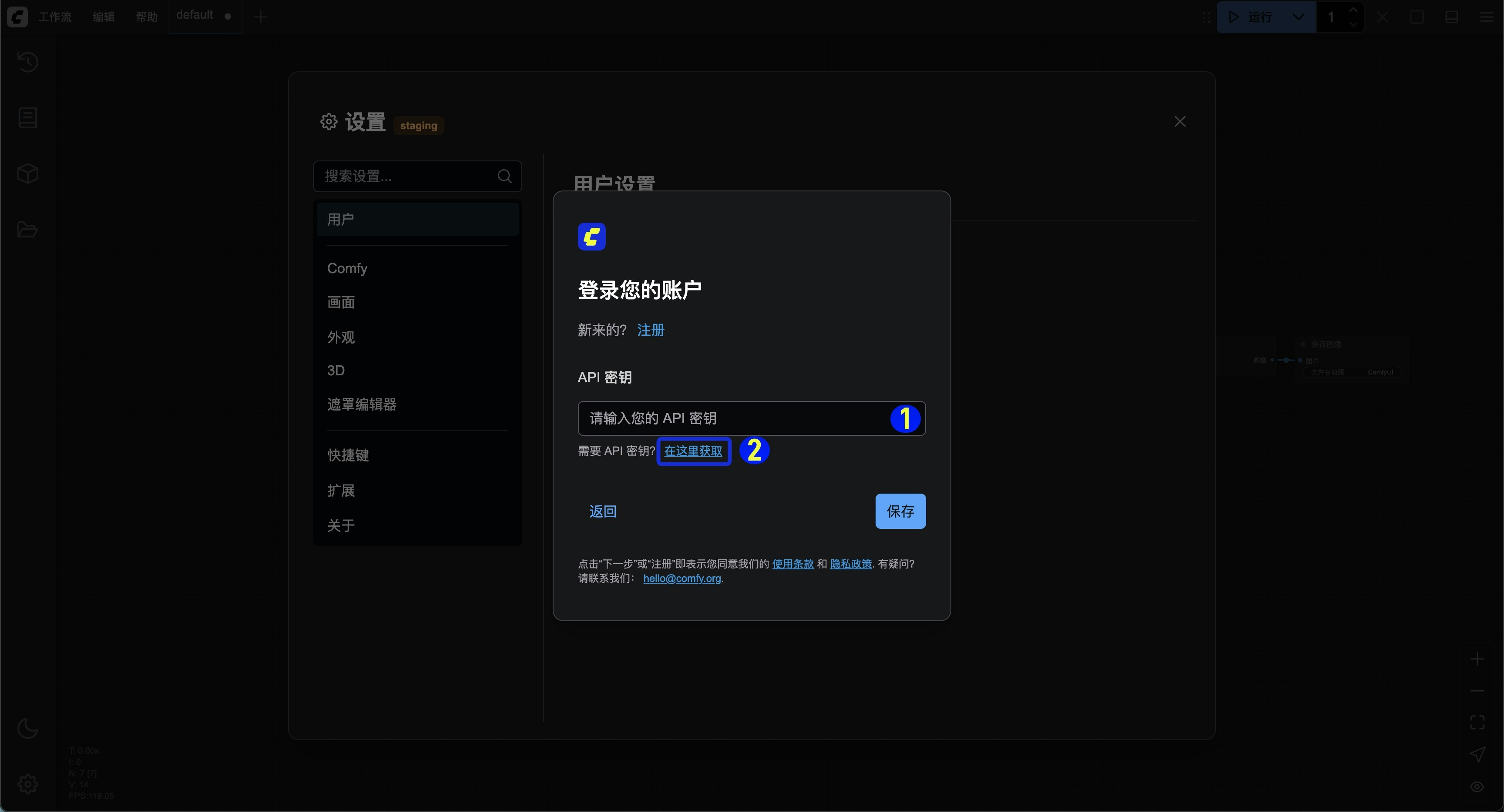 输入 API Key