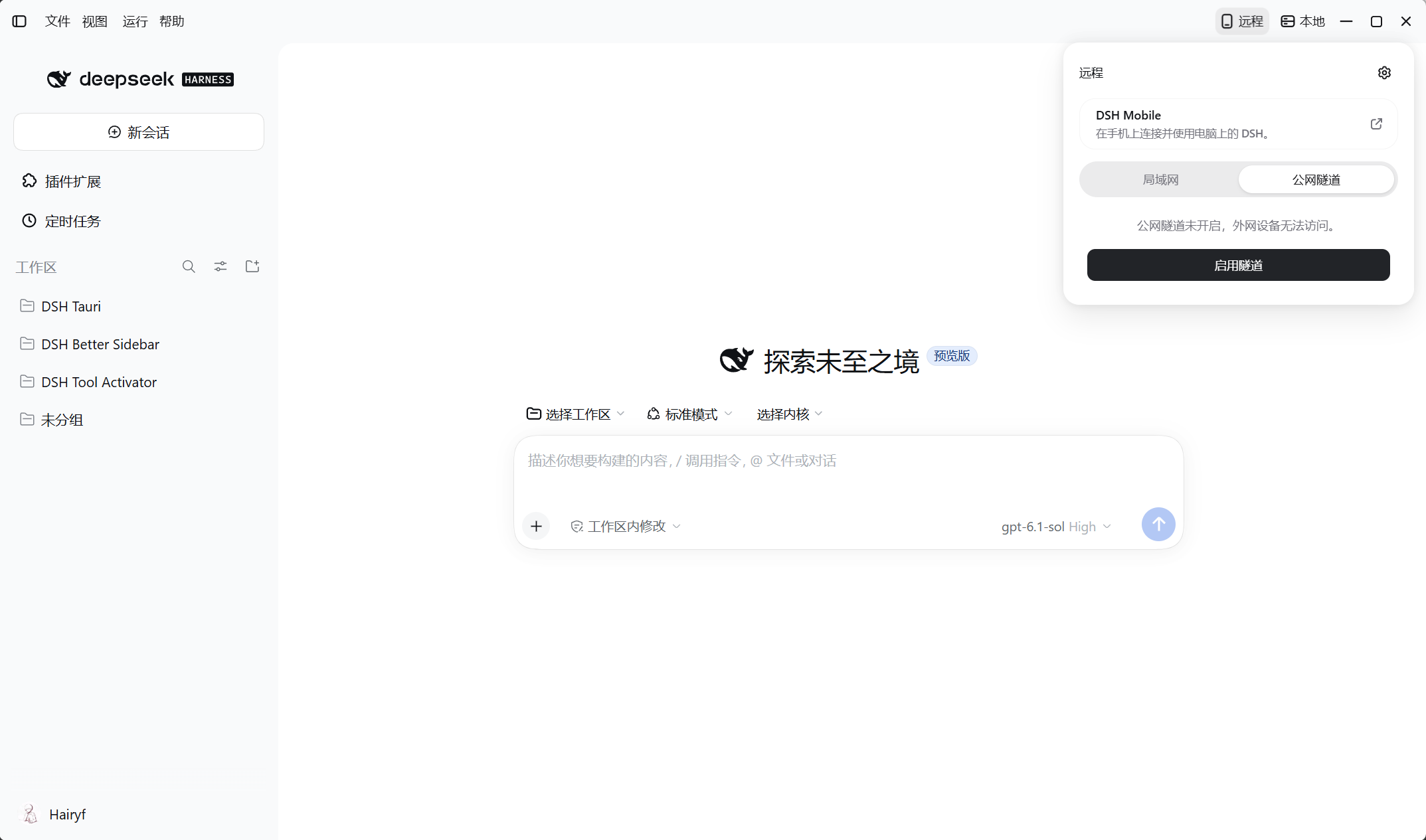 桌面远程菜单中的公网隧道入口与启用按钮
