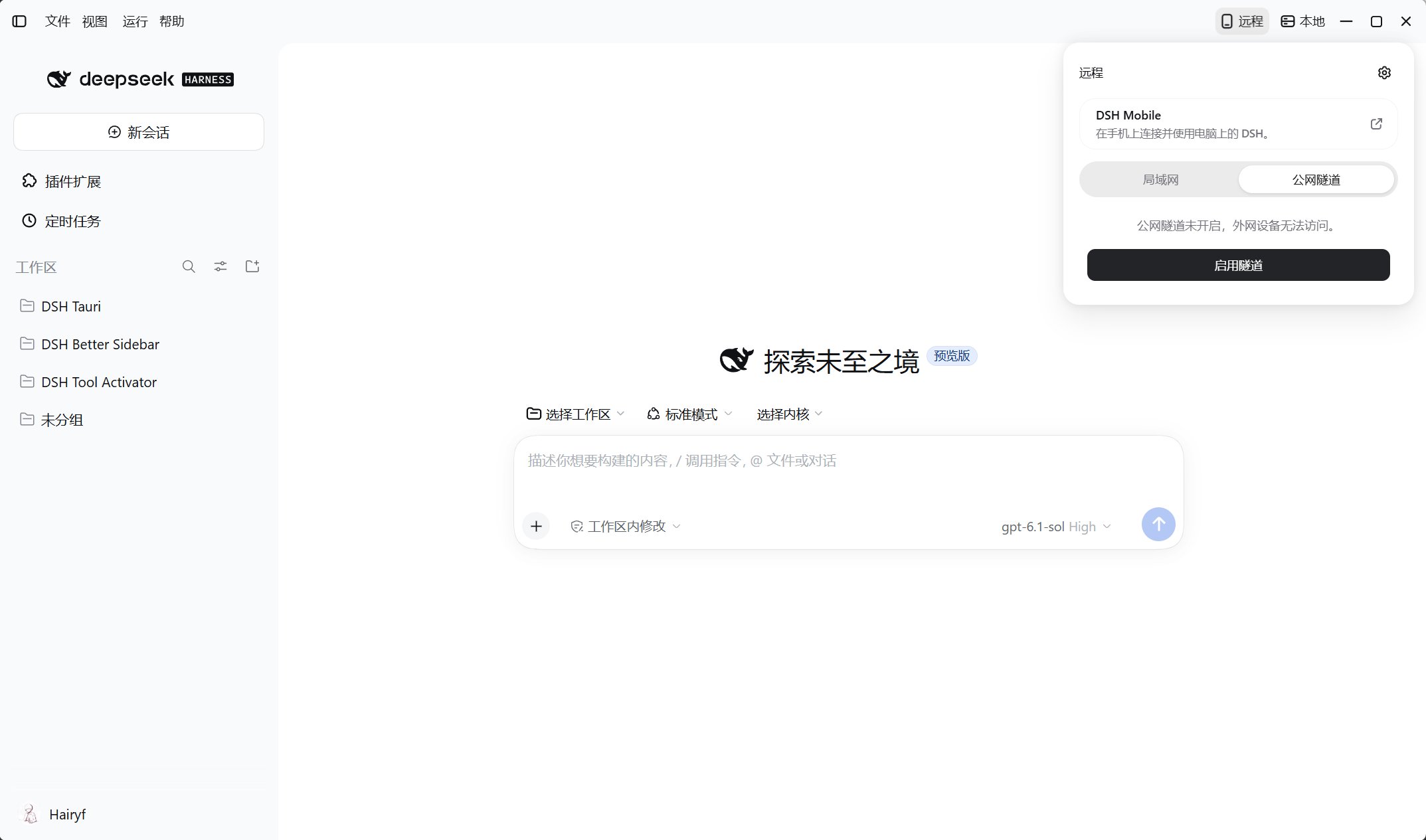 桌面远程菜单中的公网隧道入口与启用按钮