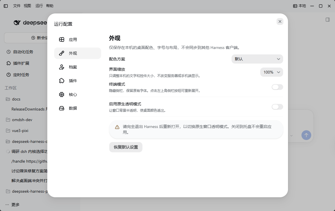 Desktop Configuration dialog open on Appearance