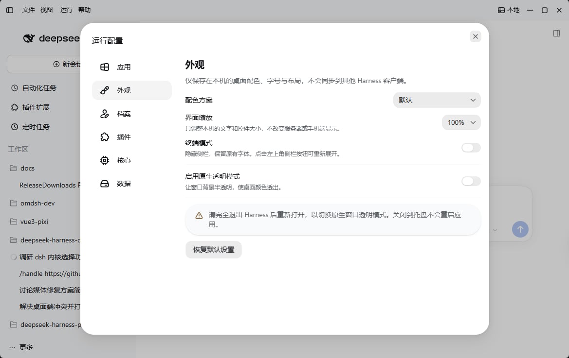 Desktop Configuration dialog open on Appearance