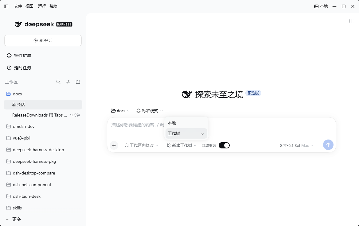 从主工作区选择 Worktree