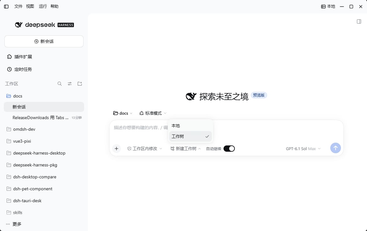 从主工作区选择 Worktree